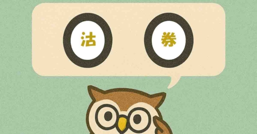 「沽券」覚えていますか？