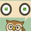 「収斂」覚えていますか？