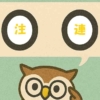 「注連」覚えていますか？