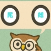 「尾鰭」覚えていますか？