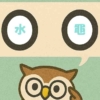 「水黽」覚えていますか？