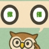「撒播」覚えていますか？