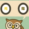 「光陰」覚えていますか？