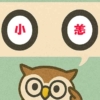 「小恙」覚えていますか？