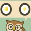 「邏卒」覚えていますか？