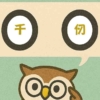 「千仞」覚えていますか？