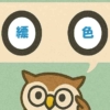 「縹色」覚えていますか？