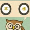 「竿檣」覚えていますか？