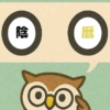 「陰暦」覚えていますか？
