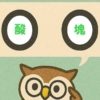 「酸塊」覚えていますか？