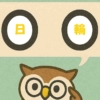 「日輪」覚えていますか？