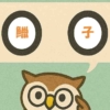 「鱲子」覚えていますか？