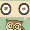 「襲歩」覚えていますか？