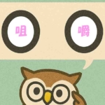 「咀嚼」覚えていますか?