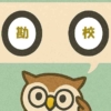 「勘校」覚えていますか？