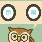 「団扇」覚えていますか?