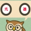 「亢進」覚えていますか？
