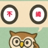 「不撓」覚えていますか？