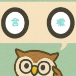「含嗽」覚えていますか?