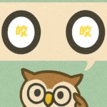 「皎皎」覚えていますか?