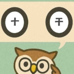 「十干」覚えていますか？