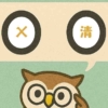 「乂清」覚えていますか？