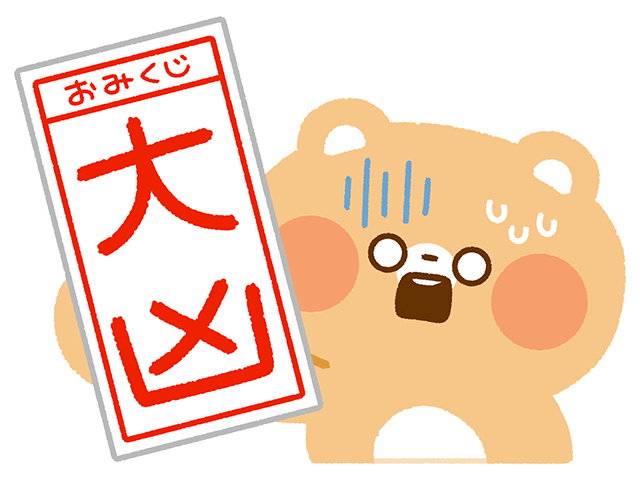 大兇の覚え方イメージ
