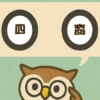 「四裔」覚えていますか?