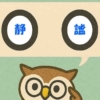 「静謐」覚えていますか?