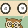 「澆薄」覚えていますか?