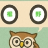 「裾野」覚えていますか？