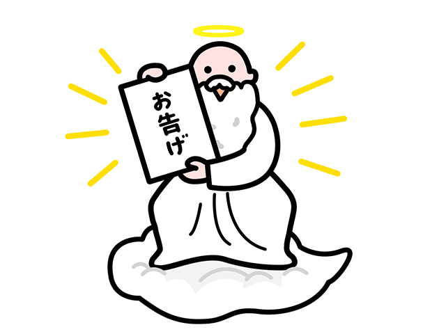 神勅の覚え方イメージ