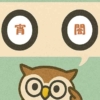「宵闇」覚えていますか?