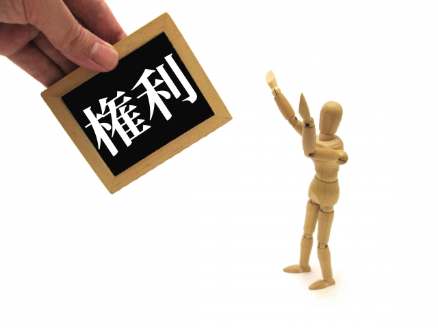 収用の覚え方イメージ